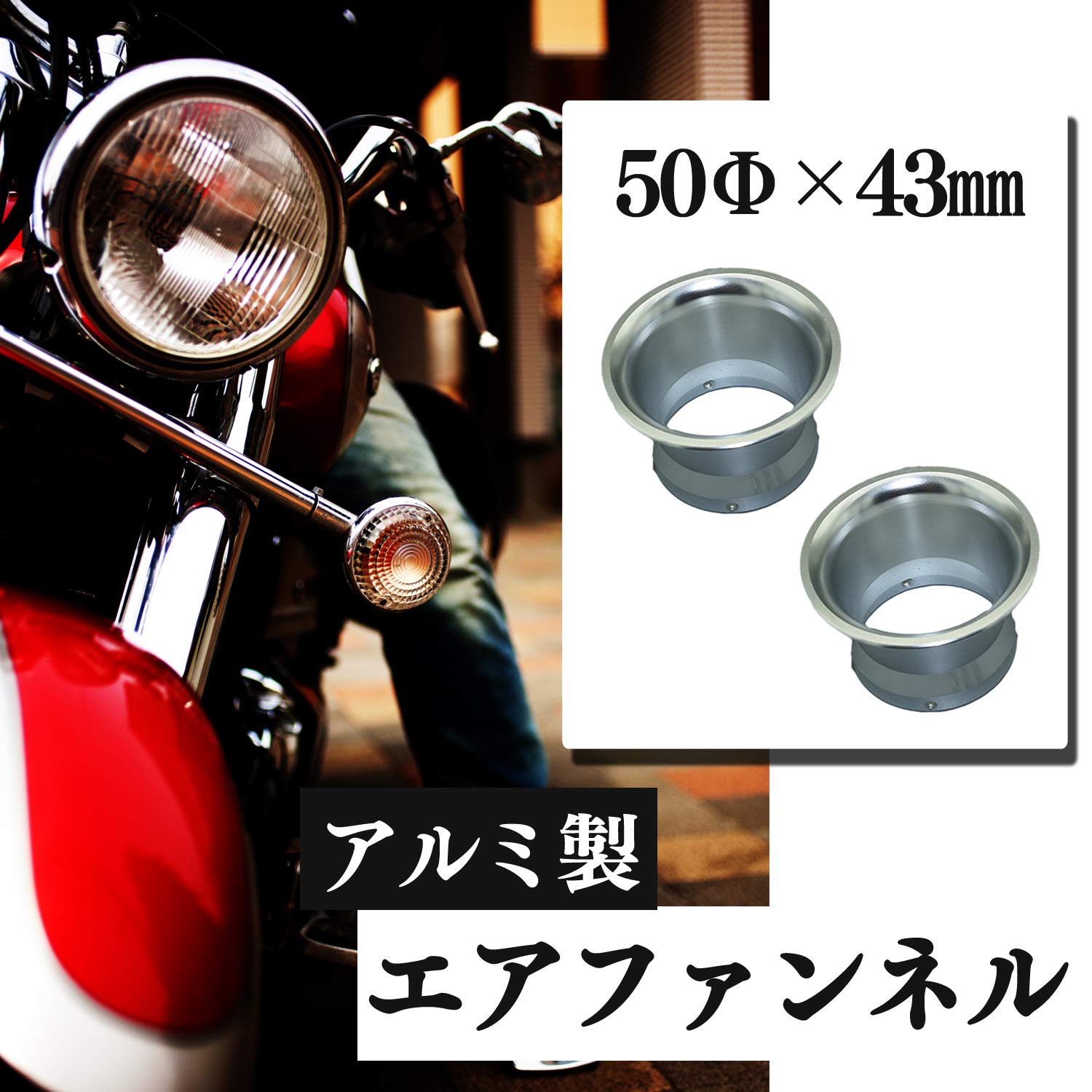 Amazon | (エスネット) アルミ 製 エア ファンネル 50Φ×43